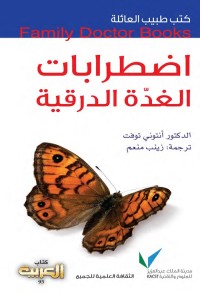 اضطرابات الغدة الدرقية : كتب طبيب العائلة